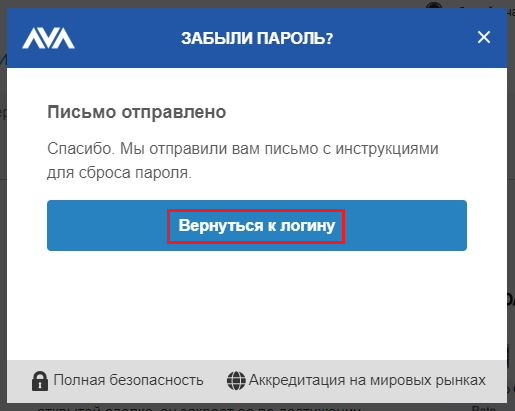 RUS_3_How_do_I_retrieve_my_forgotten_password.png