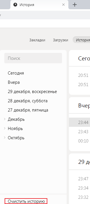 3_Yandex_How_Do_I_Clear_Cache_on_PC.png