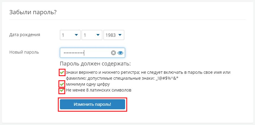 RUS_6_How_do_I_retrieve_my_forgotten_password.png