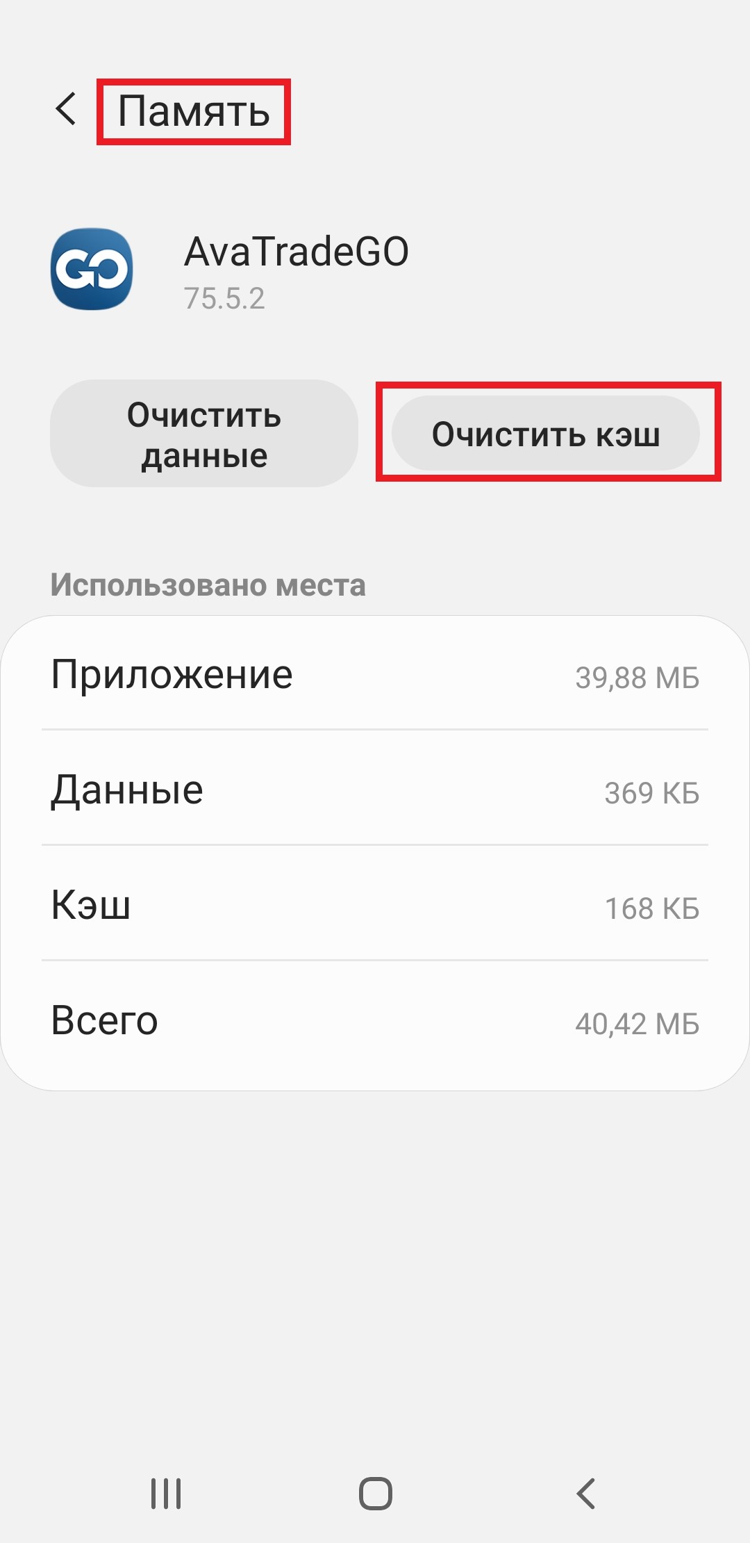 RUS_Cache_Android.jpg
